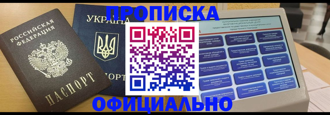 прописка ребенка в Нерюнгри