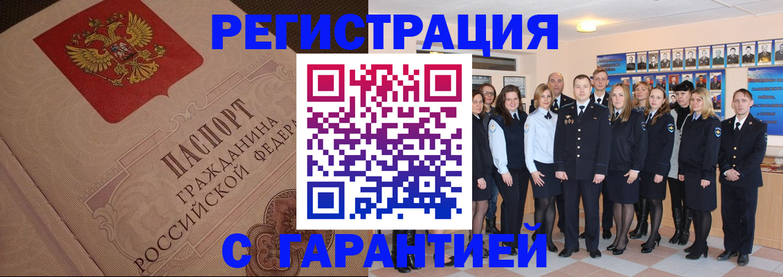 временная регистрация гарантия в Нерюнгри