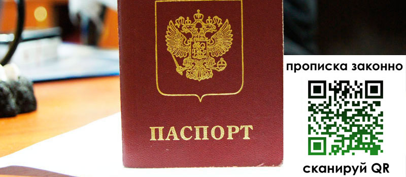 регистрация в Нерюнгри прописка в Нерюнгри